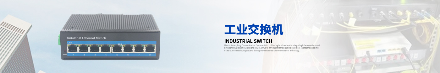 HS205工業(yè)級交換機-漢信工業(yè)級交換機|工業(yè)級光纖收發(fā)器|漢信通信設備股份有限公司