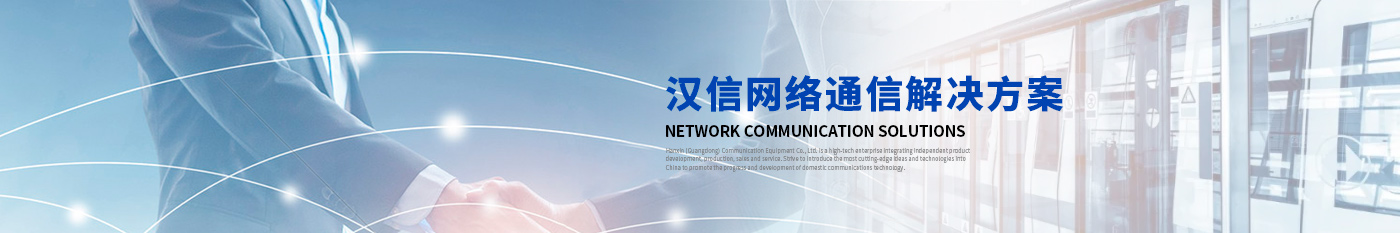交通信號(hào)燈控制系統(tǒng)解決方案-漢信工業(yè)級(jí)交換機(jī)|工業(yè)級(jí)光纖收發(fā)器|漢信通信設(shè)備股份有限公司